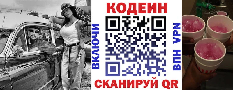 Кодеиновый сироп Lean напиток Lean (лин)  Мантурово 